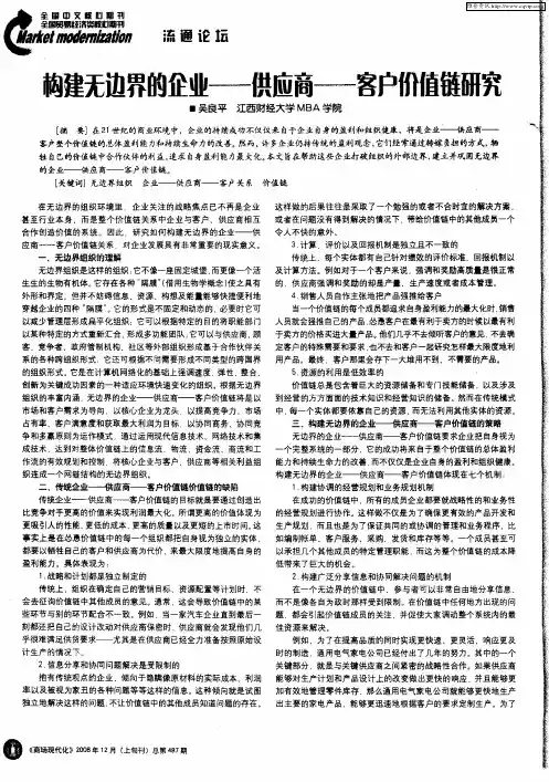构建无边界的企业——供应商——客户价值链研究