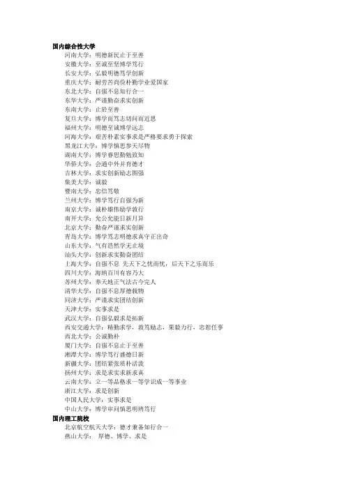 国内外大学校训