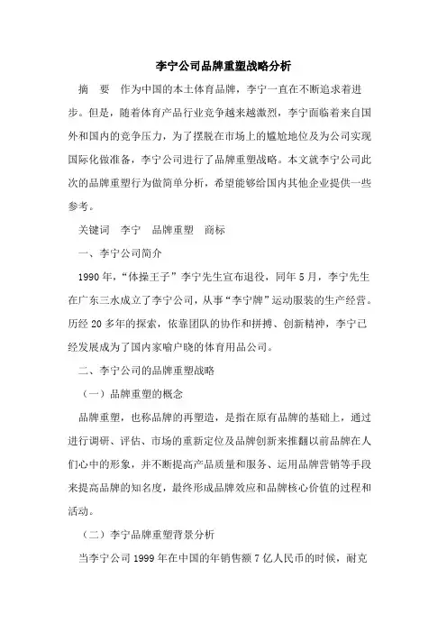 李宁公司品牌重塑战略分析