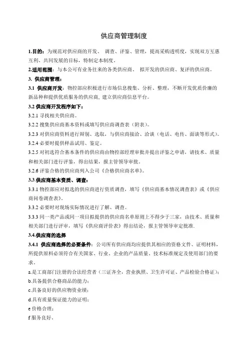 供应商管理制度