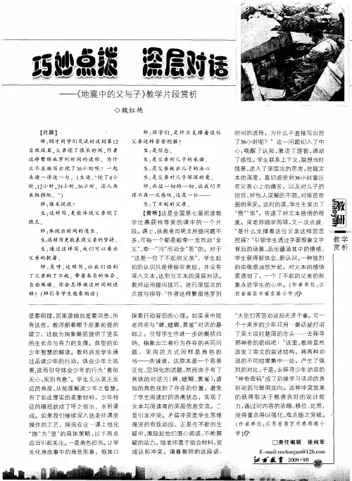 巧妙点拨 深层对话——《地震中的父与子》教学片段赏析