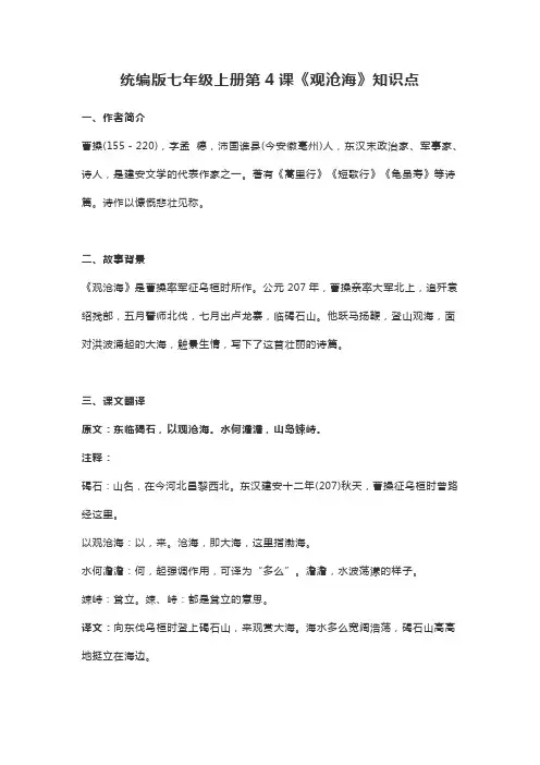 统编版七年级上册第4课 古代诗歌四首