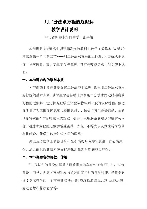2010年第五届全国高中数学青年教师观摩与评比活动-《用二分法求方程的近似解》(河北张兴娟)