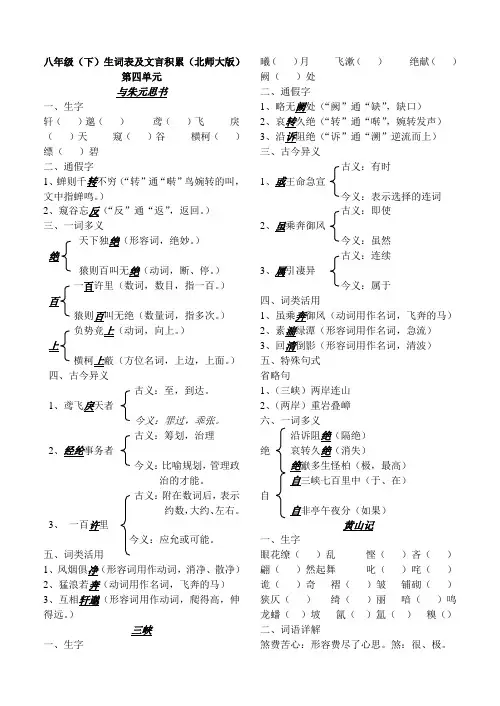 八年级语文下册期末复习资料(北师大)