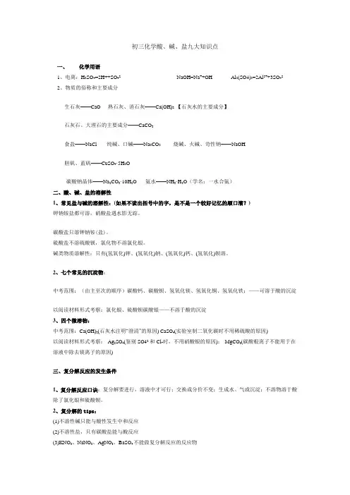 初三化学酸碱盐九大知识点
