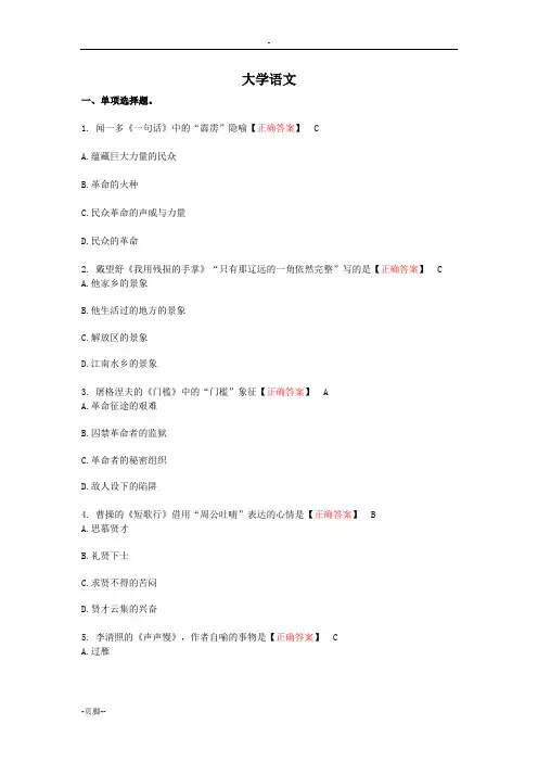 大学语文机考复习题及答案