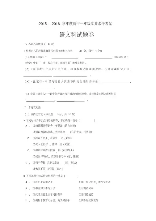 高一语文下学期期末考试试题(含参考答案)