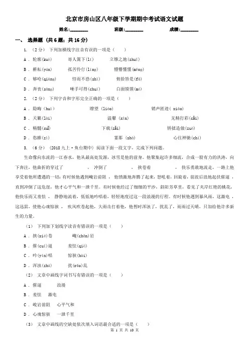 北京市房山区八年级下学期期中考试语文试题