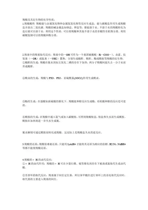 羧酸及其衍生物