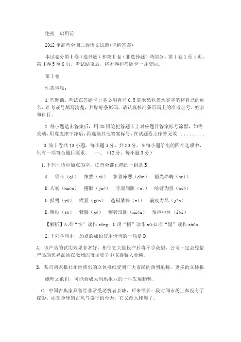 2012年高考全国二卷语文试题(详解答案)