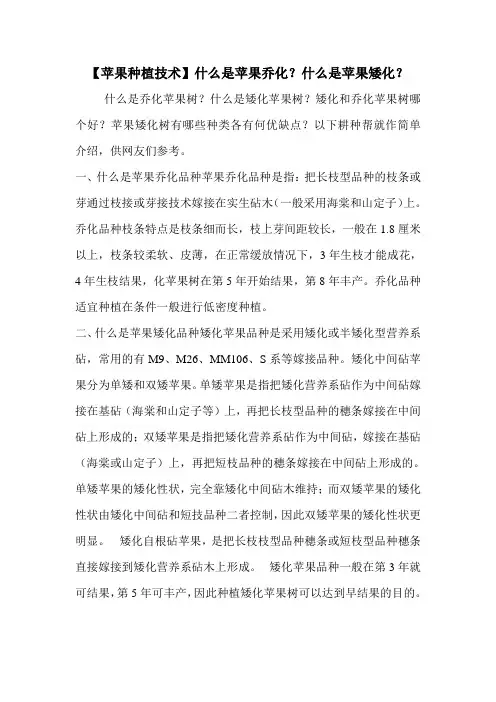 【苹果种植技术】什么是苹果乔化？什么是苹果矮化？