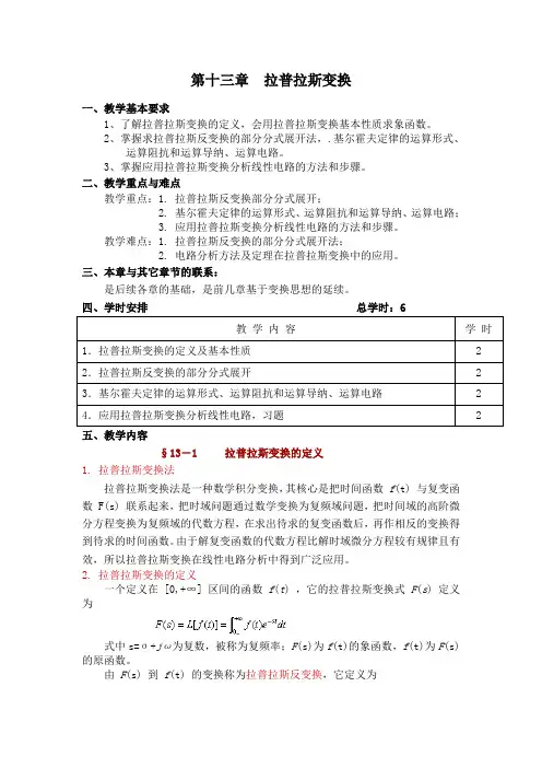 第十三章 拉普拉斯变换