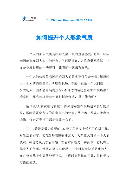 如何提升个人形象气质
