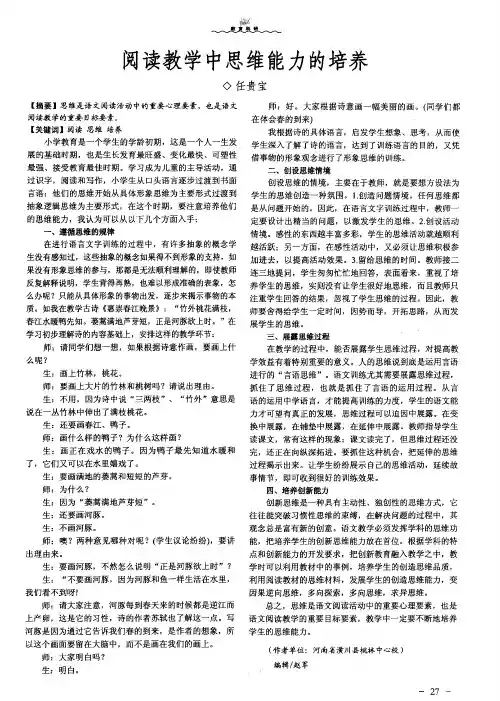 阅读教学中思维能力的培养