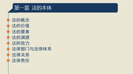 第一章 法的本体(法理学)