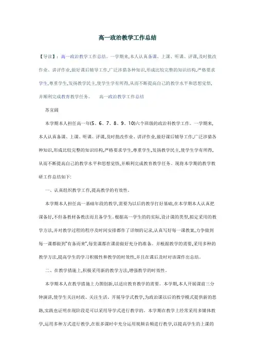 高一政治教学工作总结