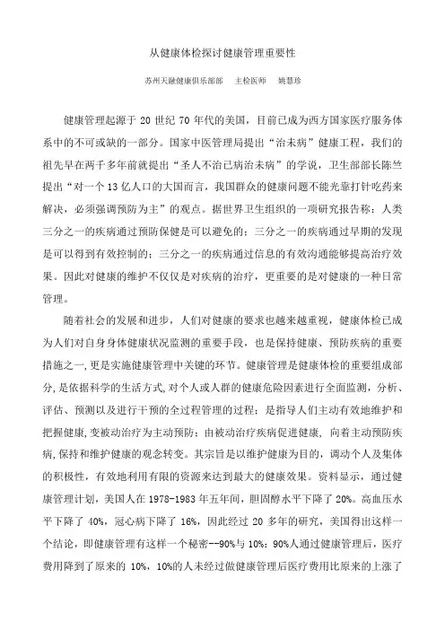 从健康体检探讨健康管理重要性