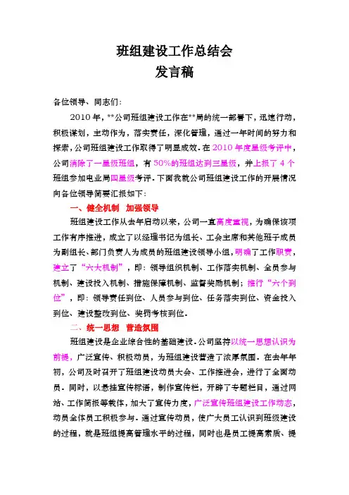 班组建设工作总结发言稿