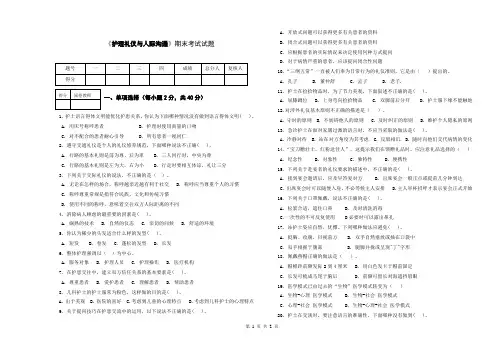 护理礼仪试题