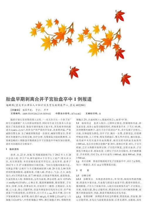 胎盘早期剥离合并子宫胎盘卒中1例报道