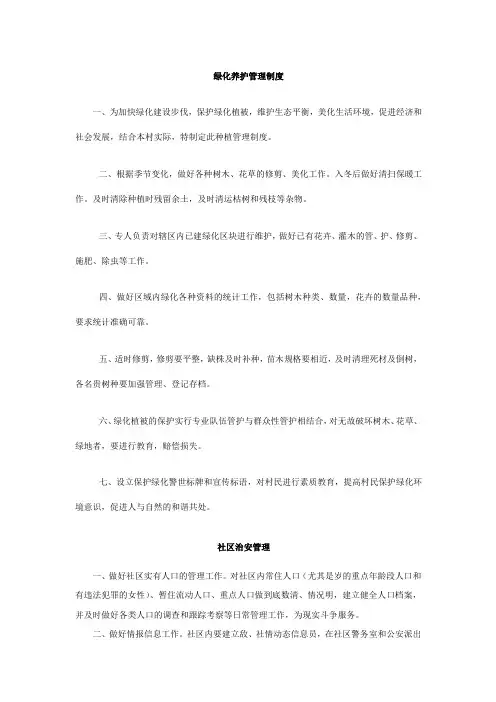 绿化养护管理制度