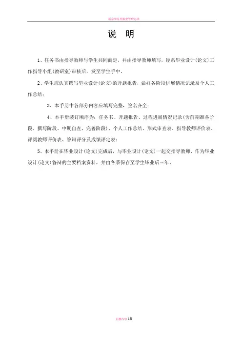 新余学院毕业设计(论文)过程管理手册