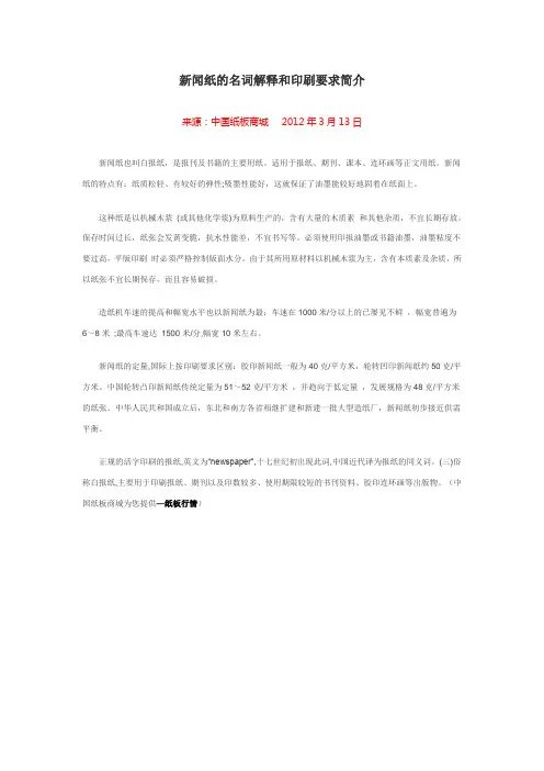新闻纸的名词解释和印刷要求简介