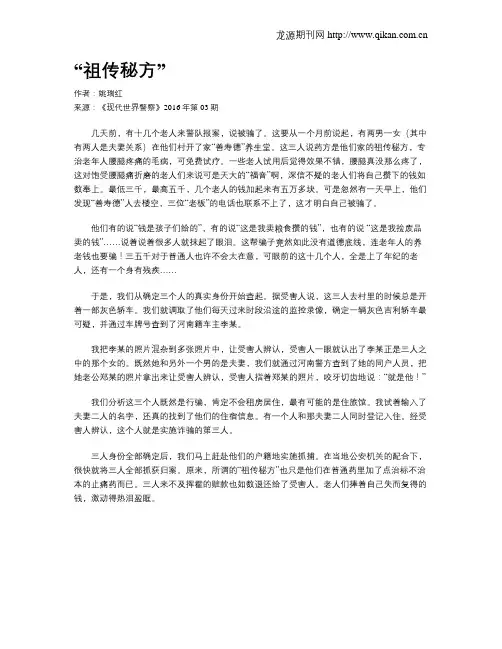 “祖传秘方”