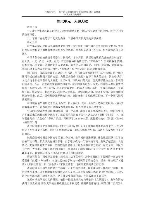 高中语文选修  中国文化经典研读7第七单元天理人欲