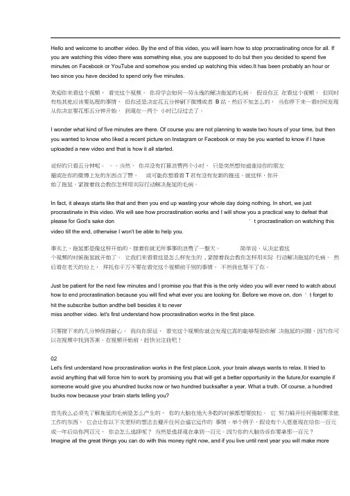 克服拖延症中英文演讲稿