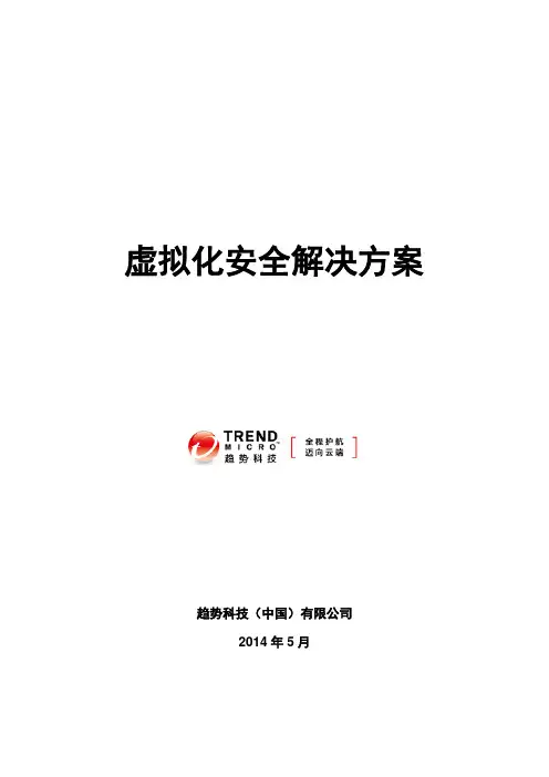 Deep Security虚拟化安全解决方案