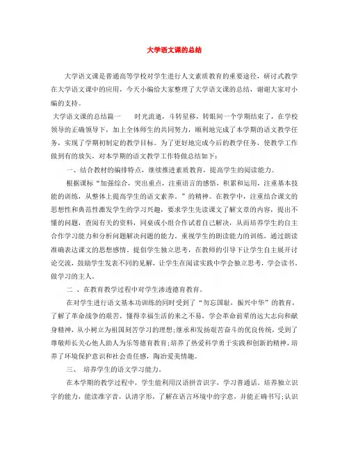 大学语文课的总结