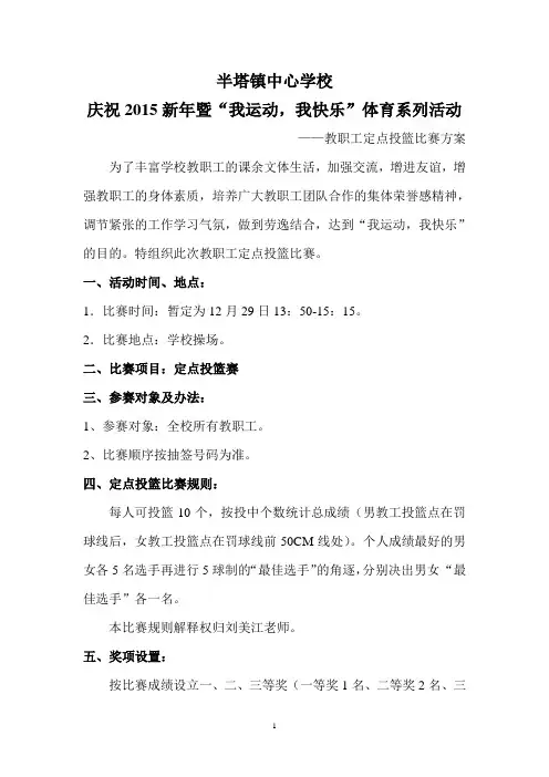 2015定点投篮比赛方案