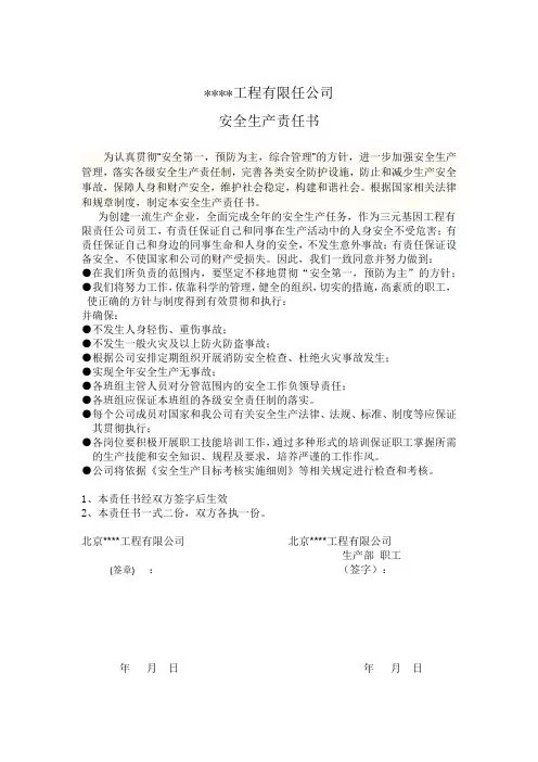 制药厂安全生产责任书