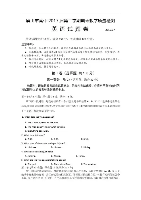 四川省眉山市2014-2015学年高一下学期期末考试英语试题 Word版含解析