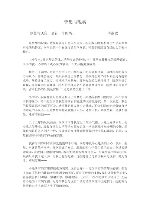 梦想与现实