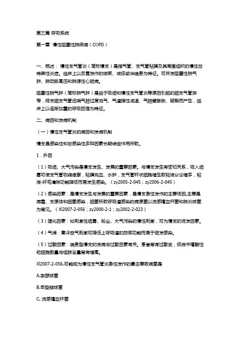 呼吸系统