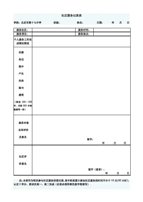 社区社会实践表