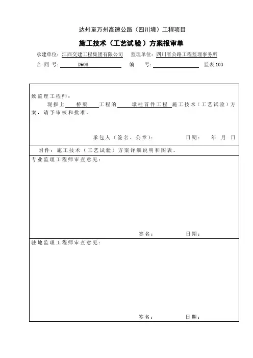 桥梁墩柱首件施工方案