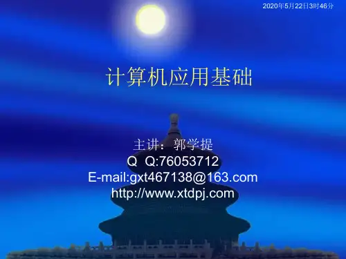 文字处理软件上.ppt