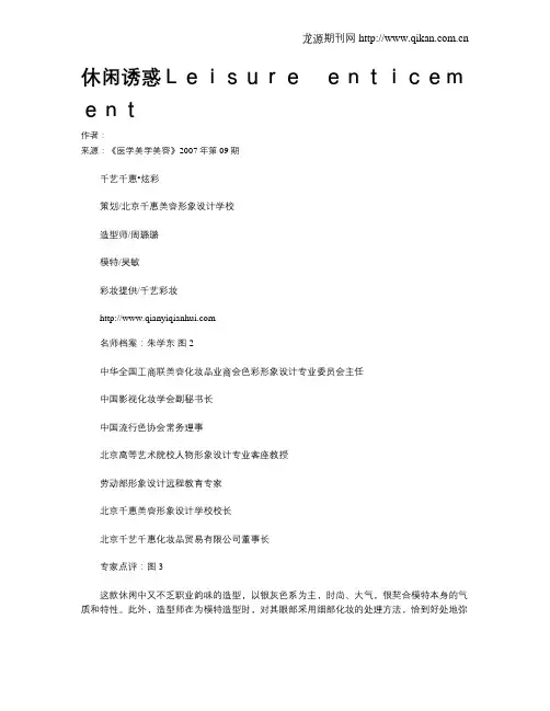 休闲诱惑Leisure enticement.doc