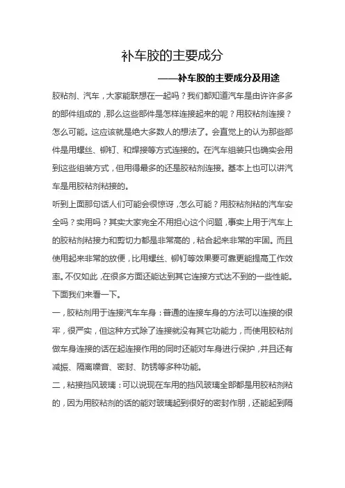 补车胶的主要成分