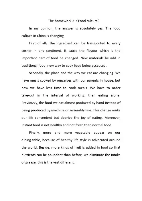 英语作文 食物文化(food culture)