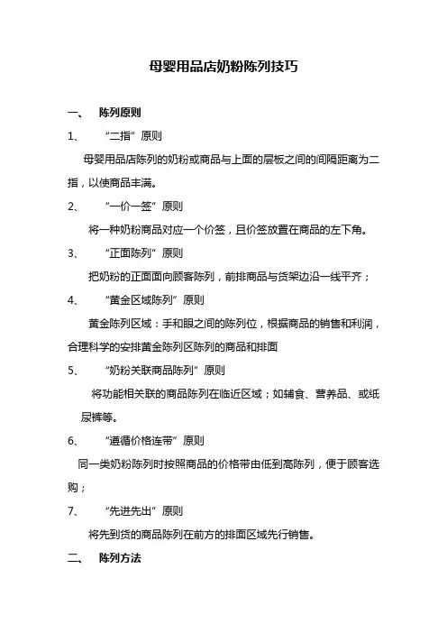 母婴用品店奶粉陈列技巧
