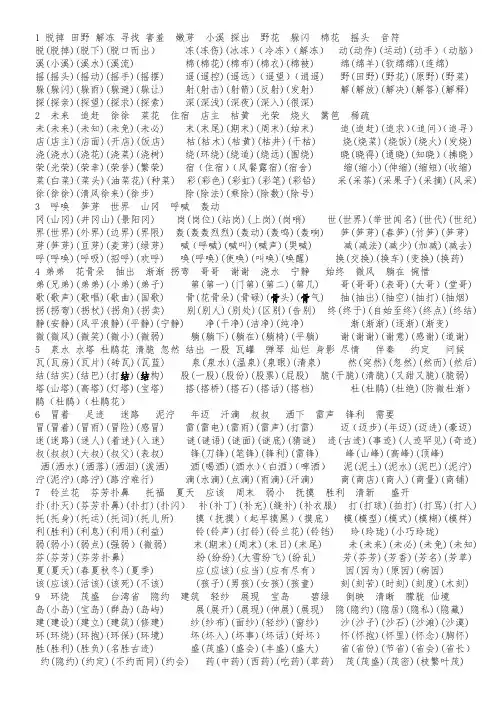 人教版小学语文二年级下册词语表(每一课词语)