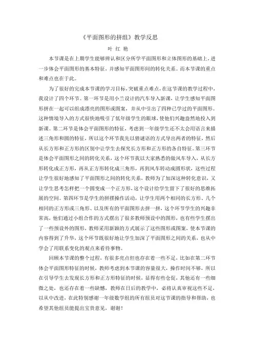 《平面图形的拼组》教学反思