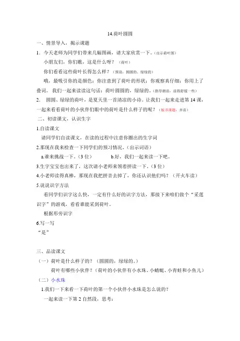 14.荷叶圆圆