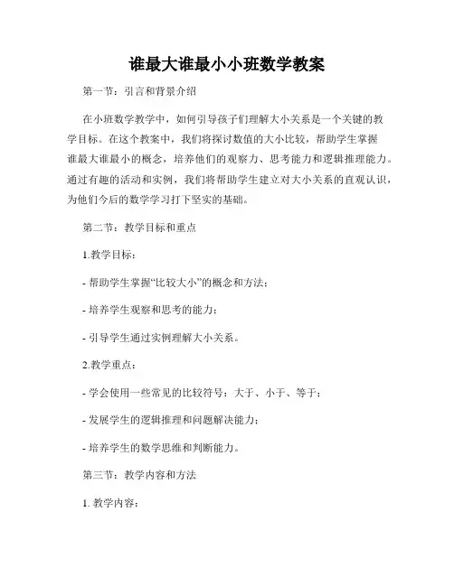谁最大谁最小小班数学教案