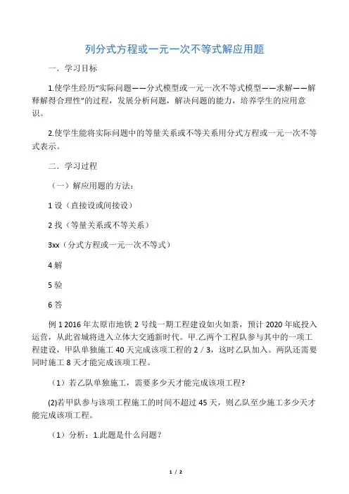 数学北师大版八年级下册列分式方程或一元一次不等式解应用题