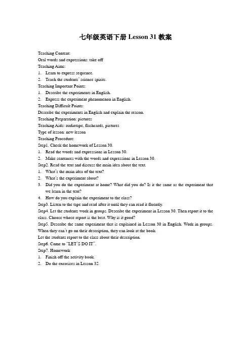 七年级英语下册lesson 31教案